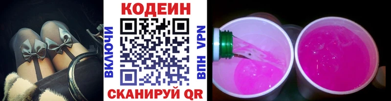 мега вход Закаменск Кодеиновый сироп Lean Purple Drank