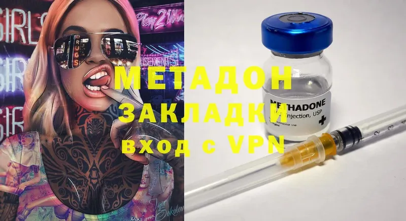 Метадон methadone  Закаменск 